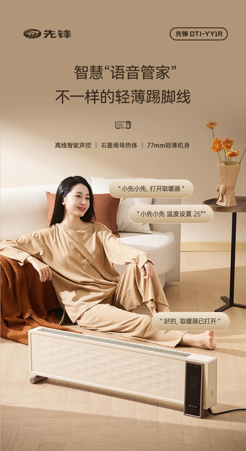 先锋轻薄踢脚线
